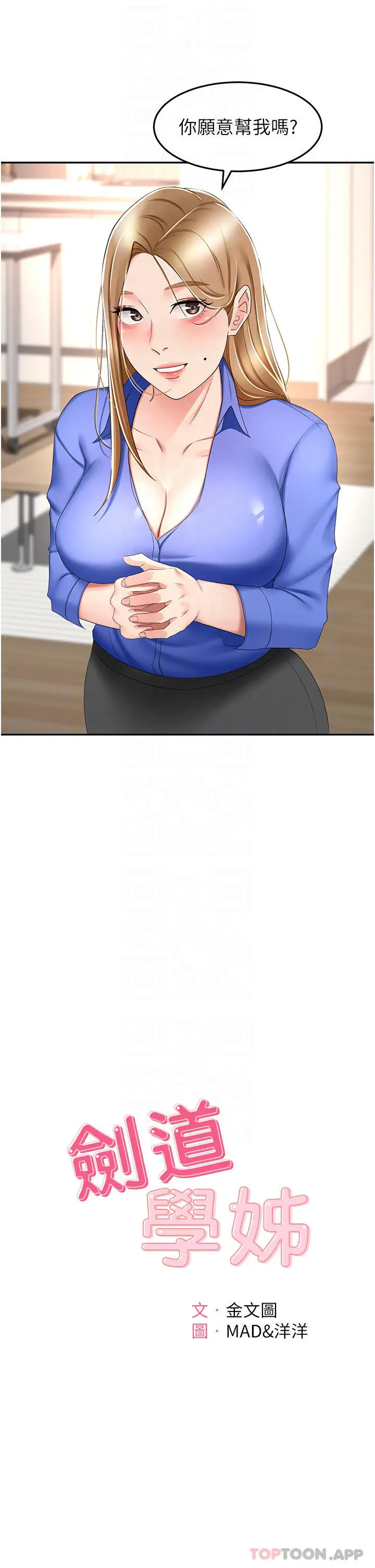 漫画《剑道学姊》第69话第11张图