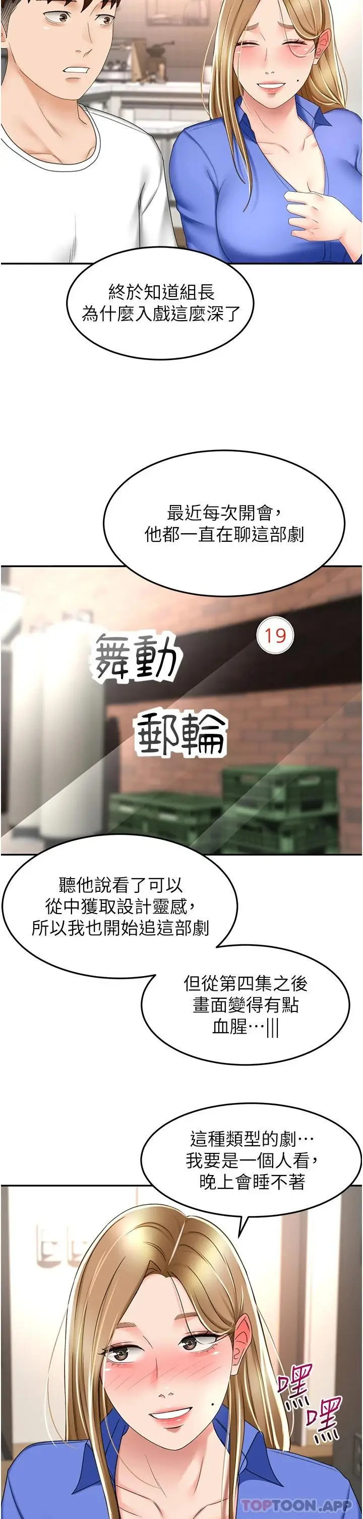 漫画《剑道学姊》第69话第14张图