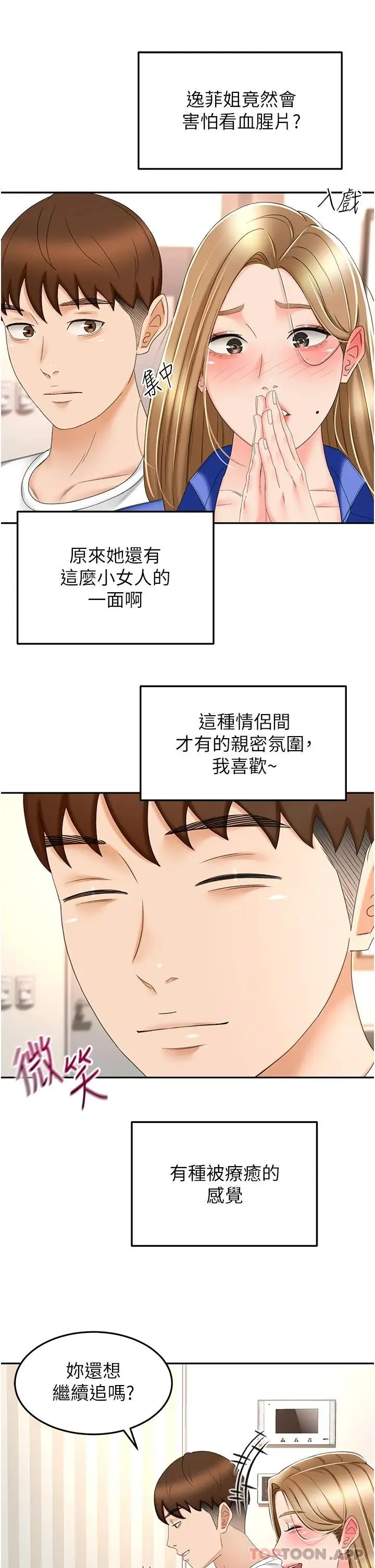 漫画《剑道学姊》第69话第16张图