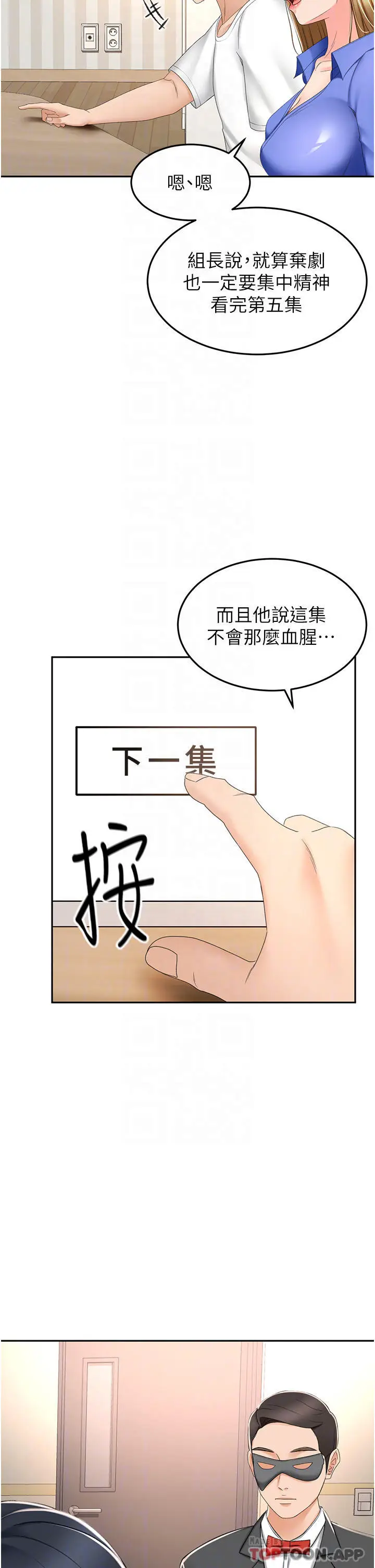 漫画《剑道学姊》第69话第17张图