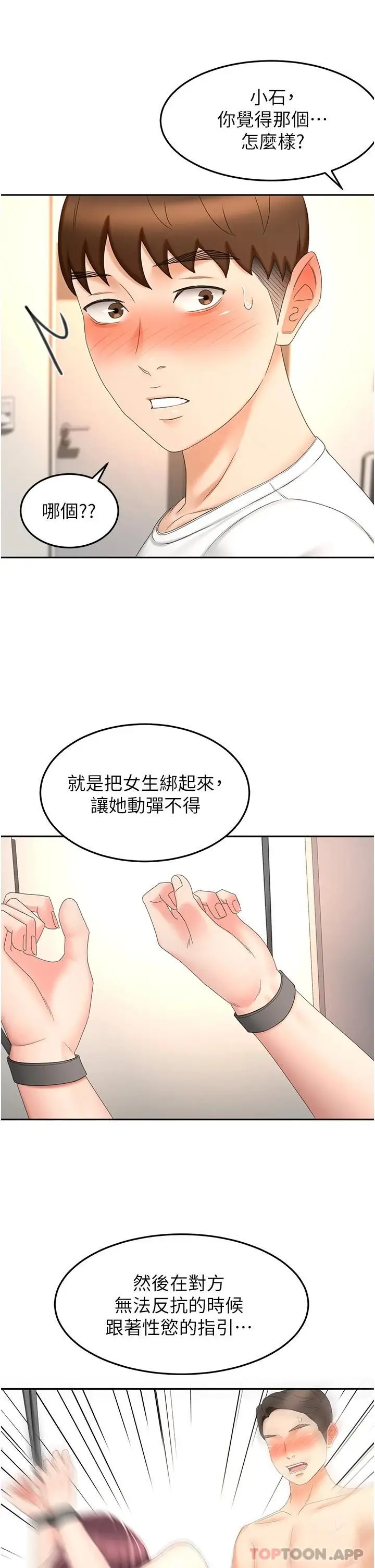 漫画《剑道学姊》第69话第26张图