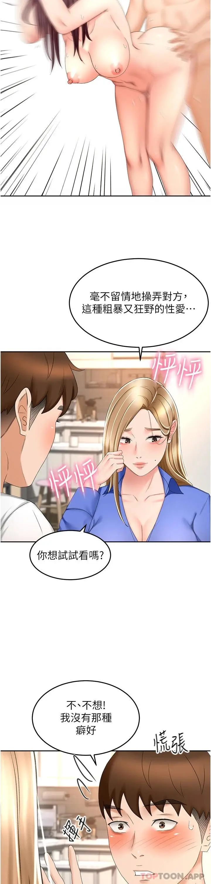 漫画《剑道学姊》第69话第27张图