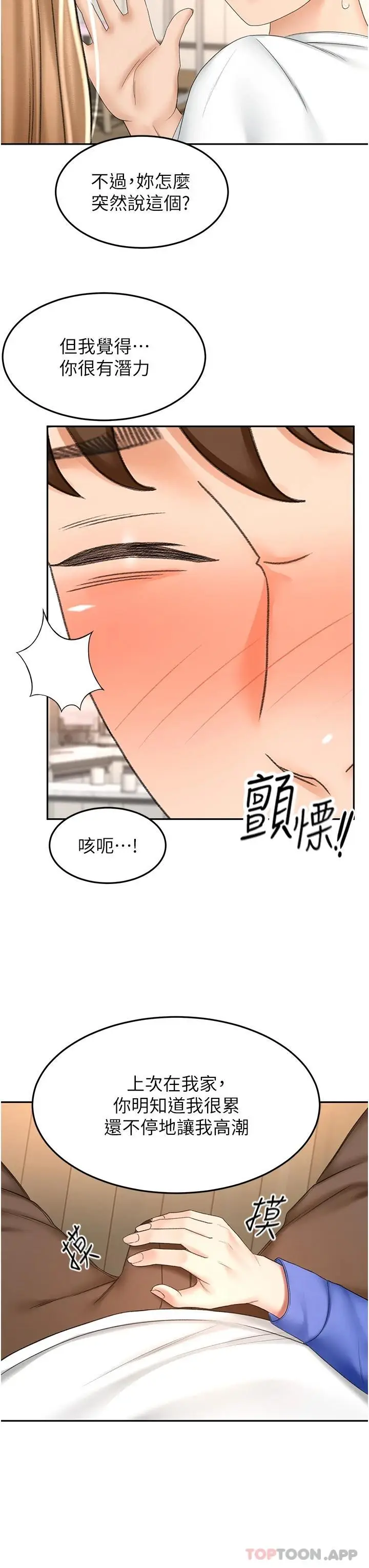 漫画《剑道学姊》第69话第28张图