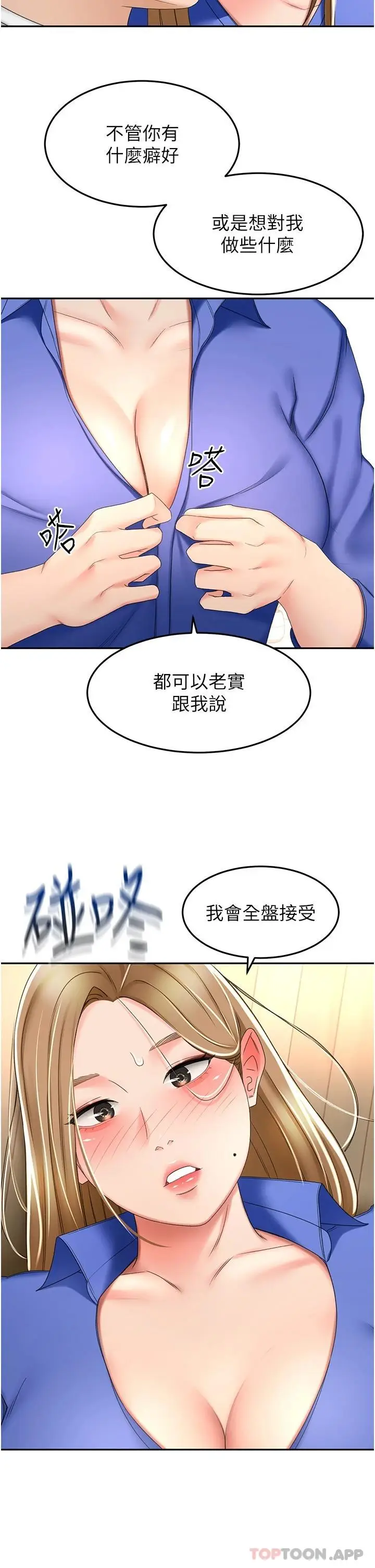 漫画《剑道学姊》第69话第32张图