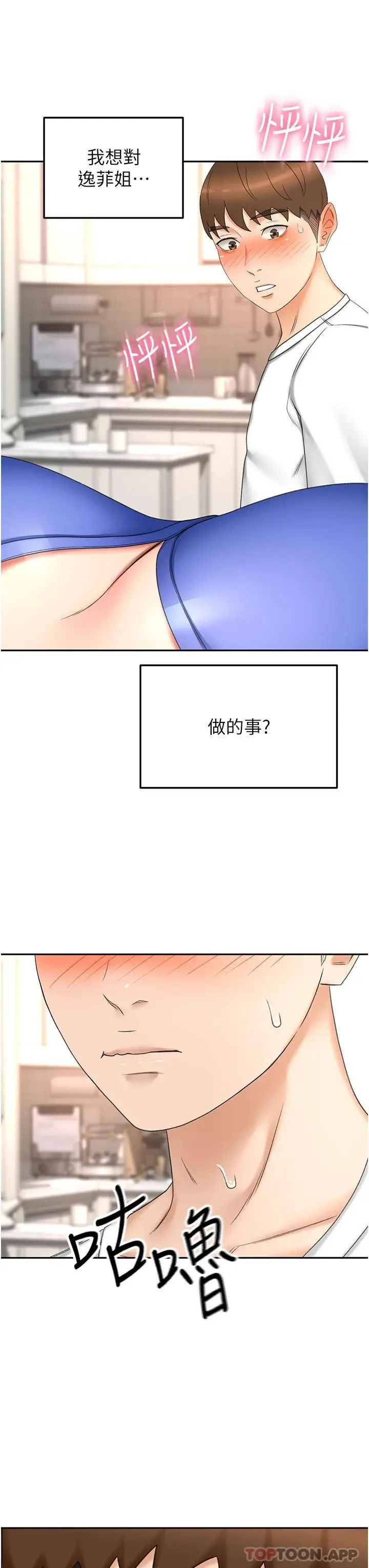 漫画《剑道学姊》第69话第33张图