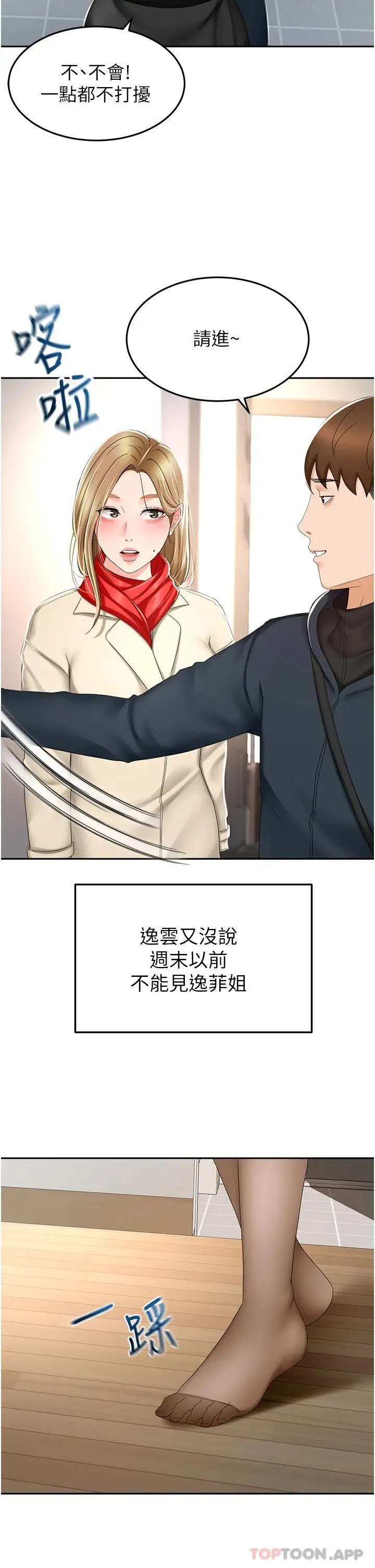 漫画《剑道学姊》第69话第5张图