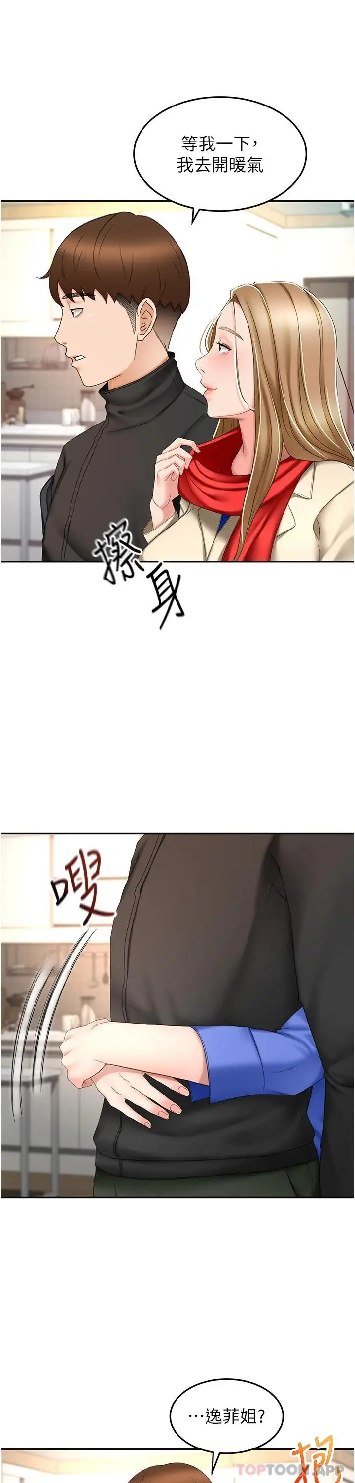 漫画《剑道学姊》第69话第7张图