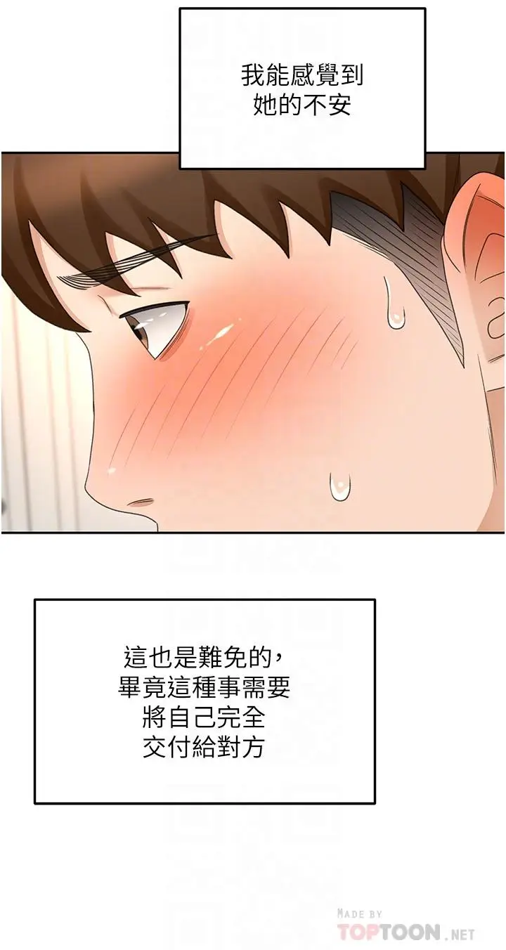 漫画《剑道学姊》第70话第10张图