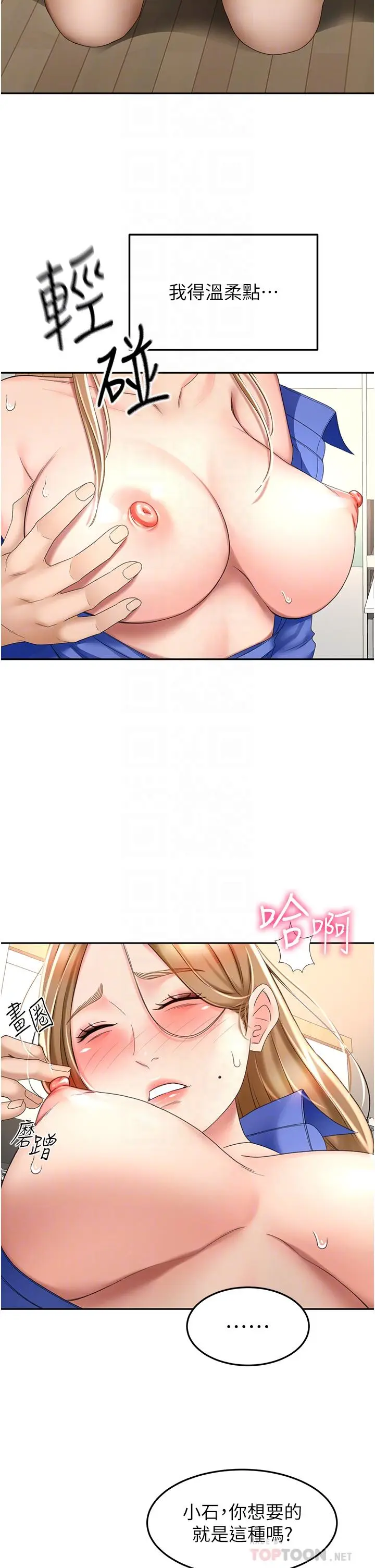 漫画《剑道学姊》第70话第12张图