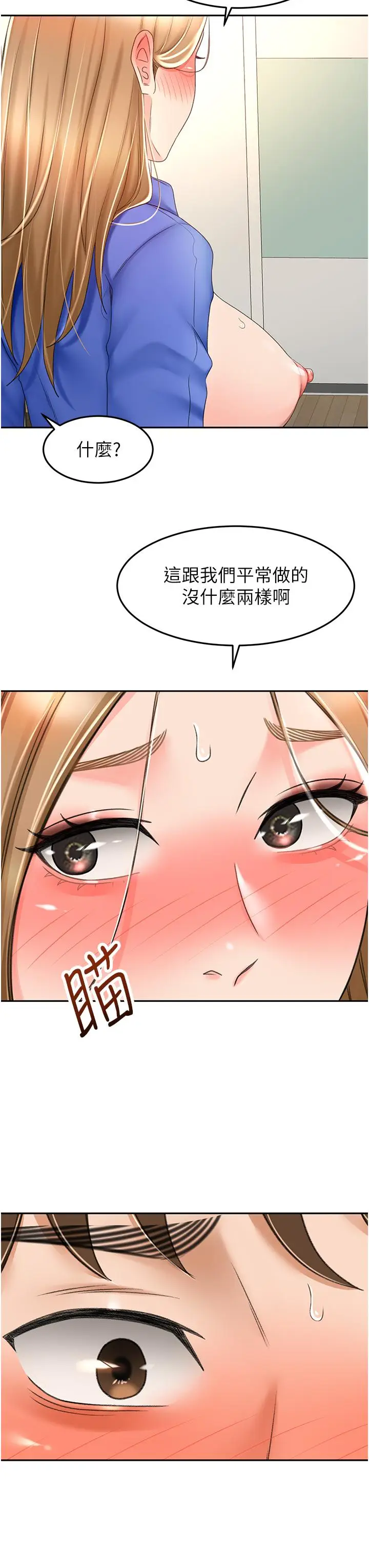 漫画《剑道学姊》第70话第13张图