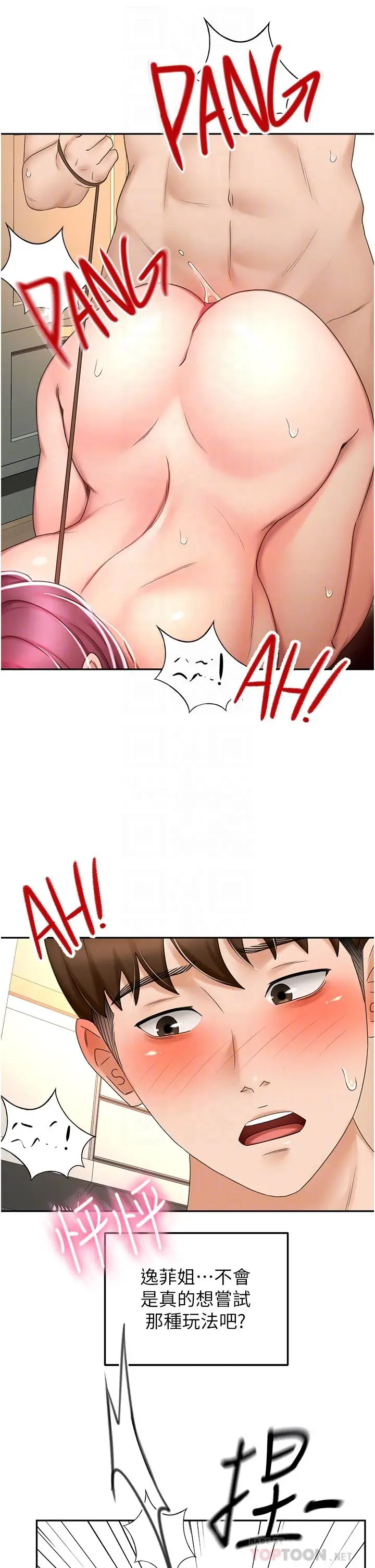 漫画《剑道学姊》第70话第14张图
