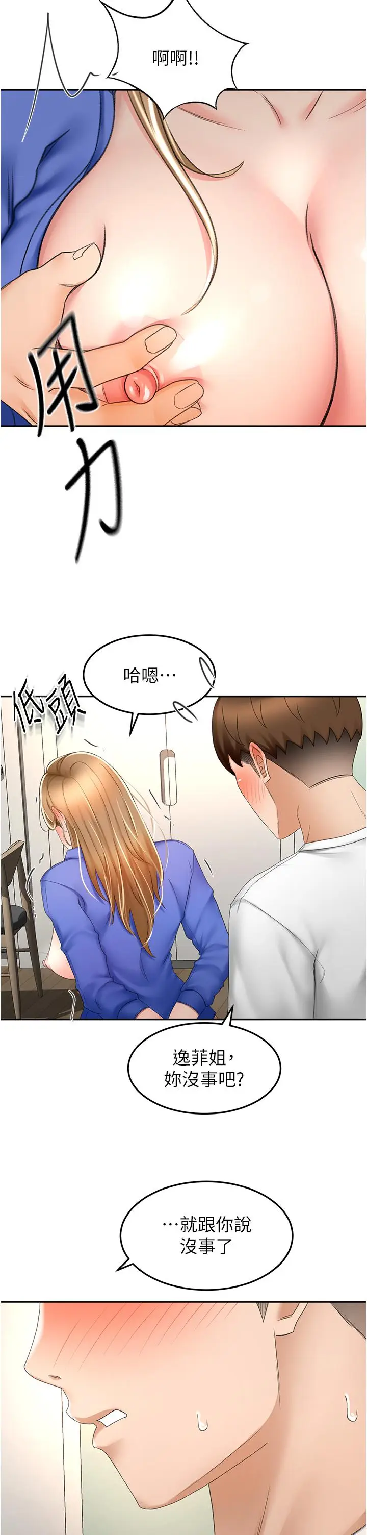 漫画《剑道学姊》第70话第17张图