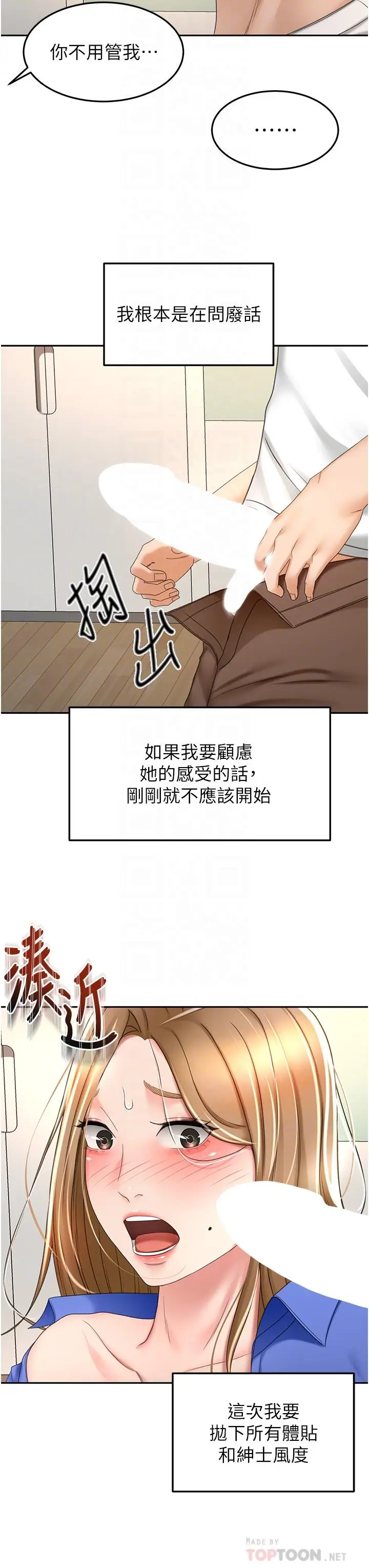 漫画《剑道学姊》第70话第18张图