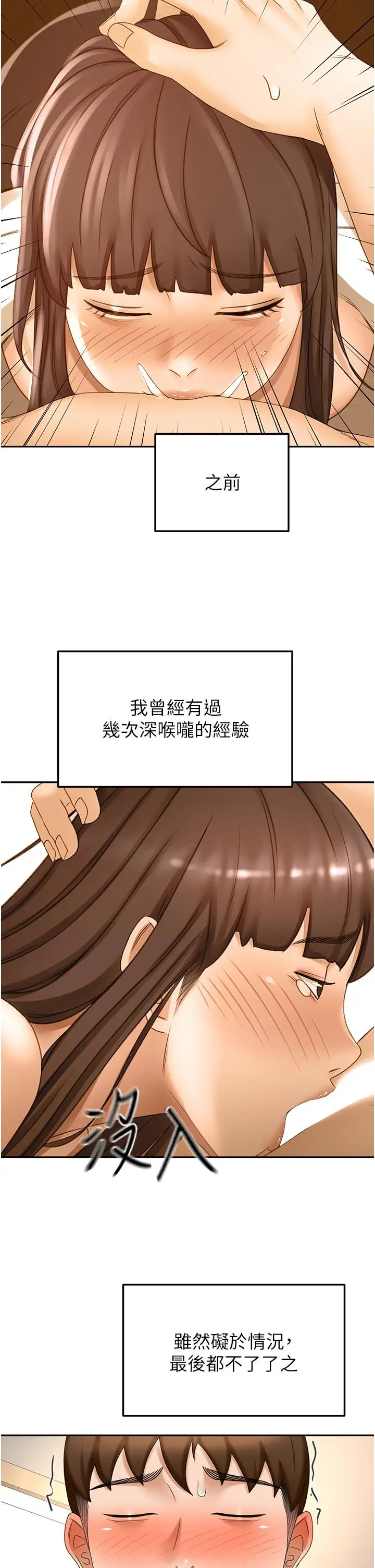 漫画《剑道学姊》第70话第22张图
