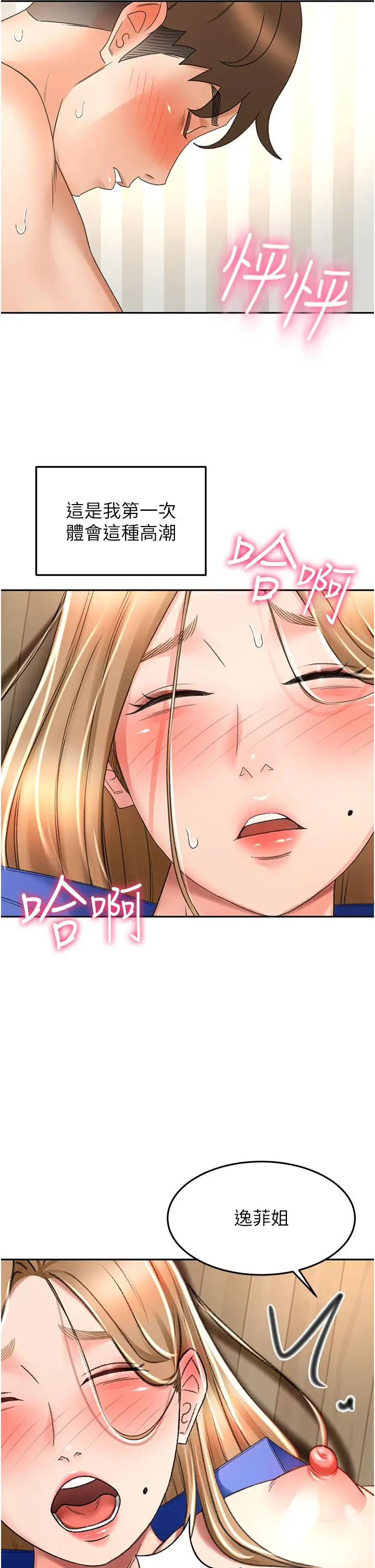 漫画《剑道学姊》第70话第31张图