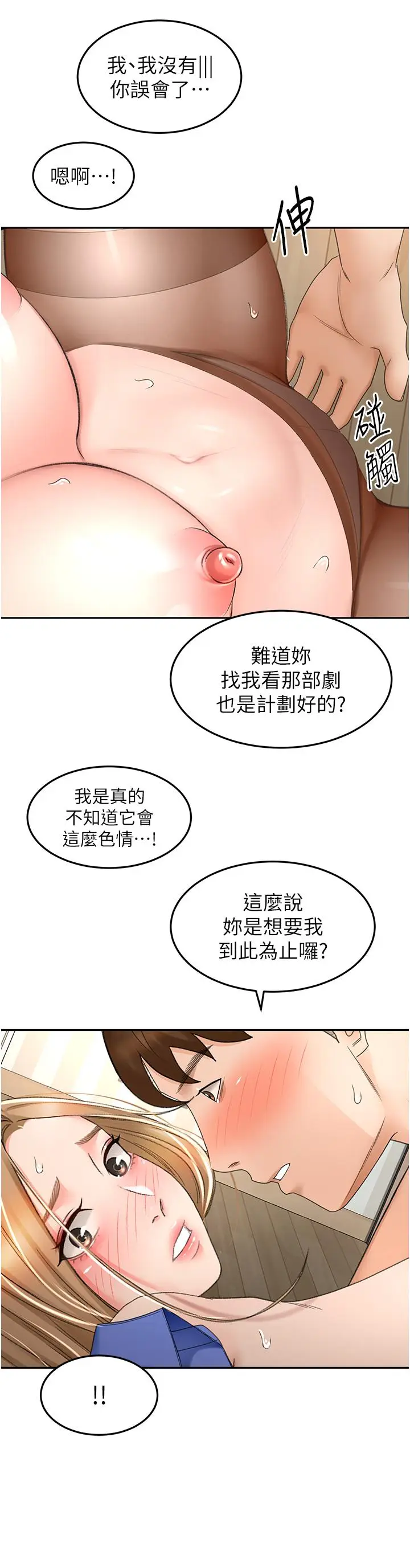 漫画《剑道学姊》第70话第33张图