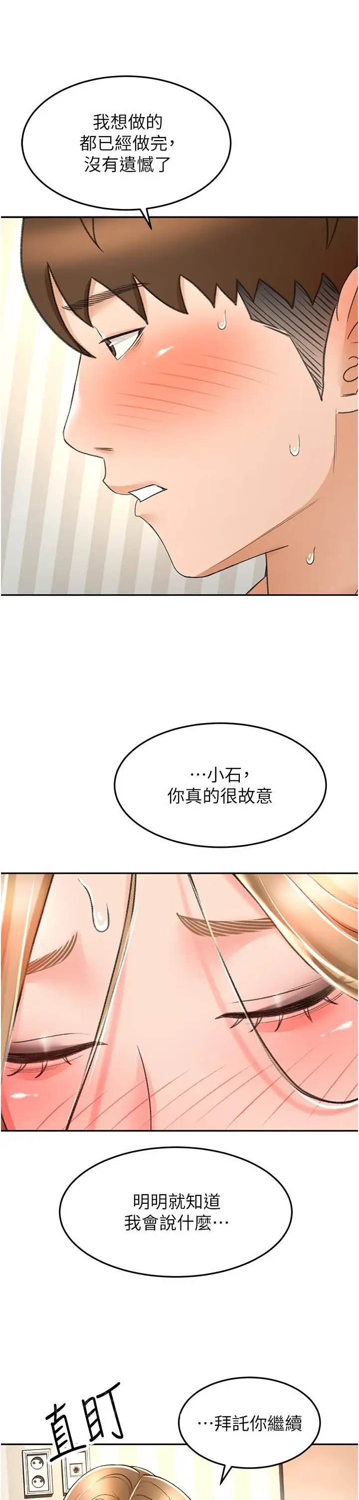 漫画《剑道学姊》第70话第34张图