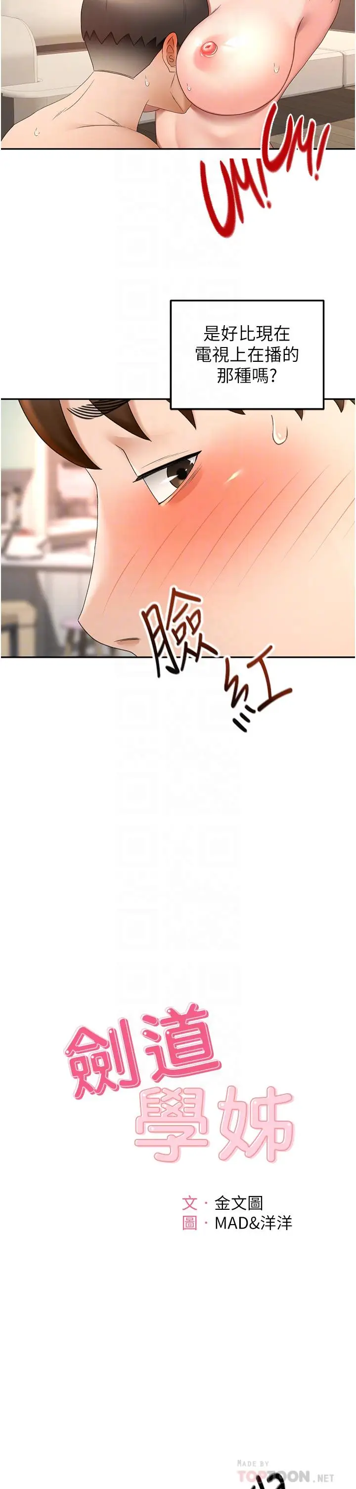 漫画《剑道学姊》第70话第4张图