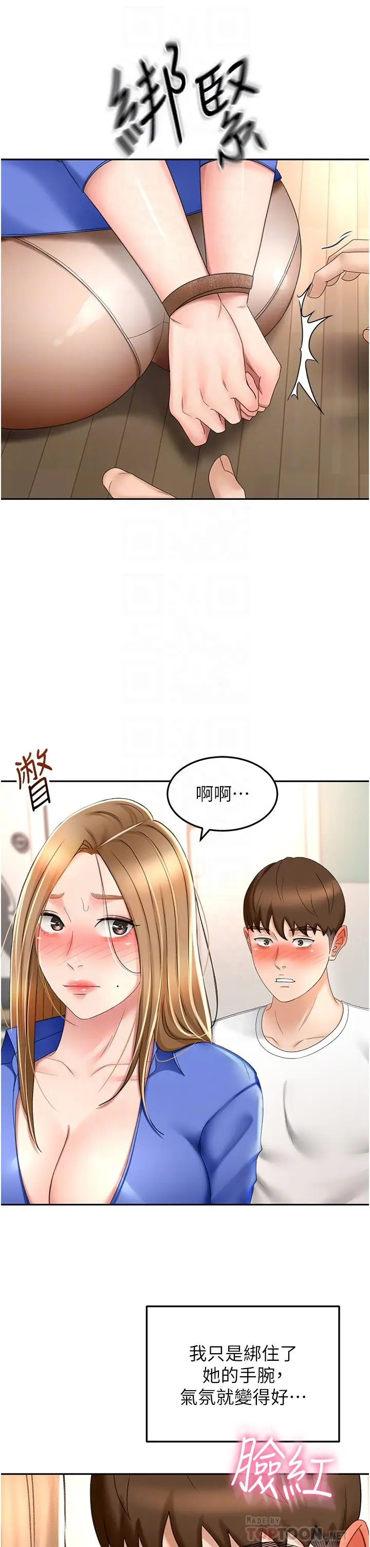 漫画《剑道学姊》第70话第6张图