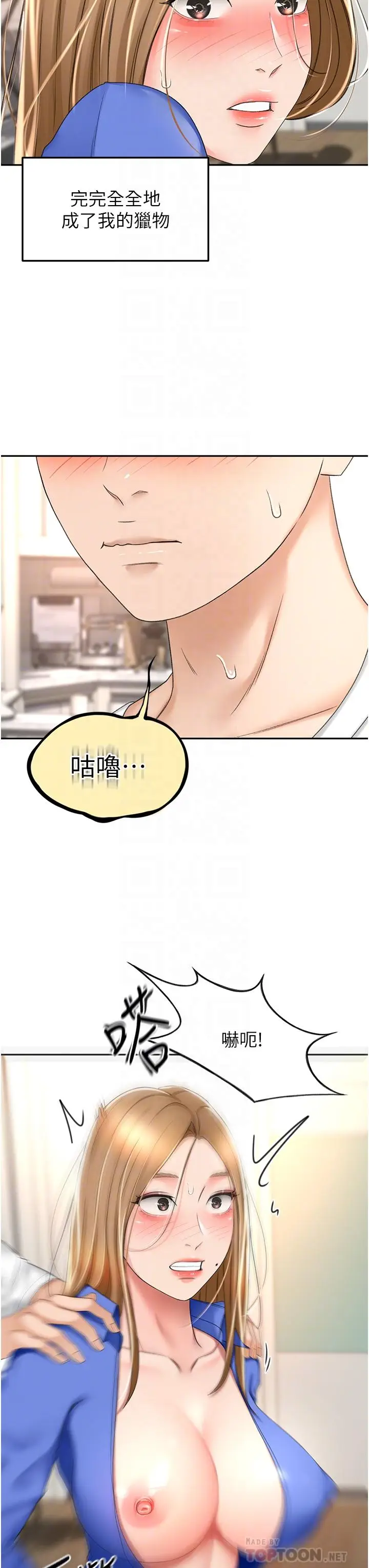 漫画《剑道学姊》第70话第8张图