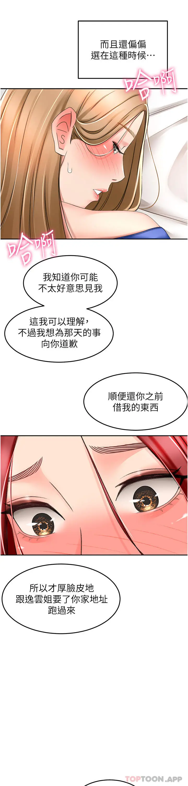 漫画《剑道学姊》第71话第16张图