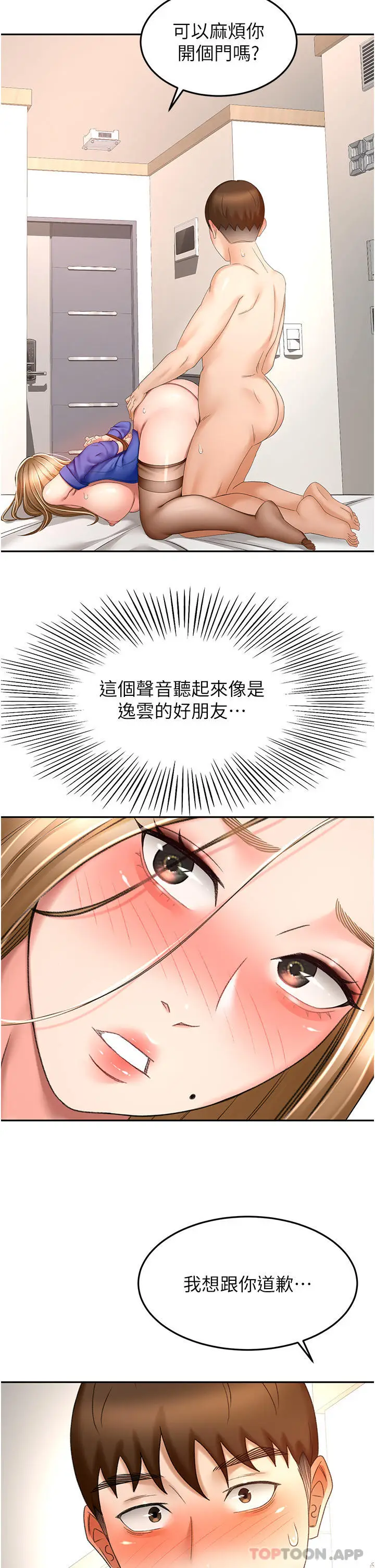 漫画《剑道学姊》第71话第17张图
