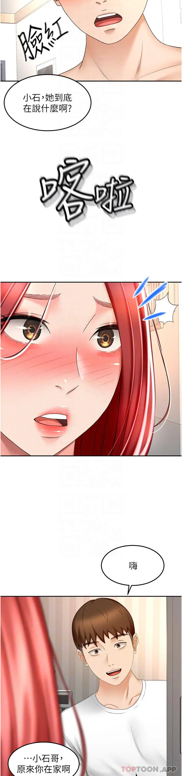 漫画《剑道学姊》第71话第18张图