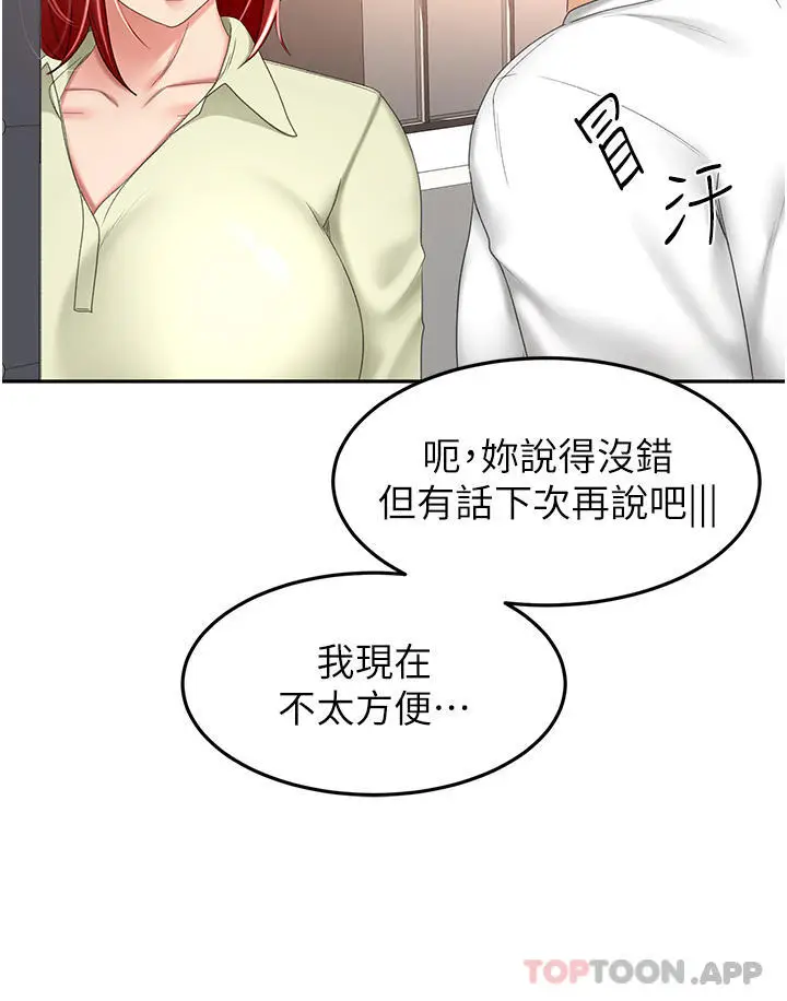 漫画《剑道学姊》第71话第20张图