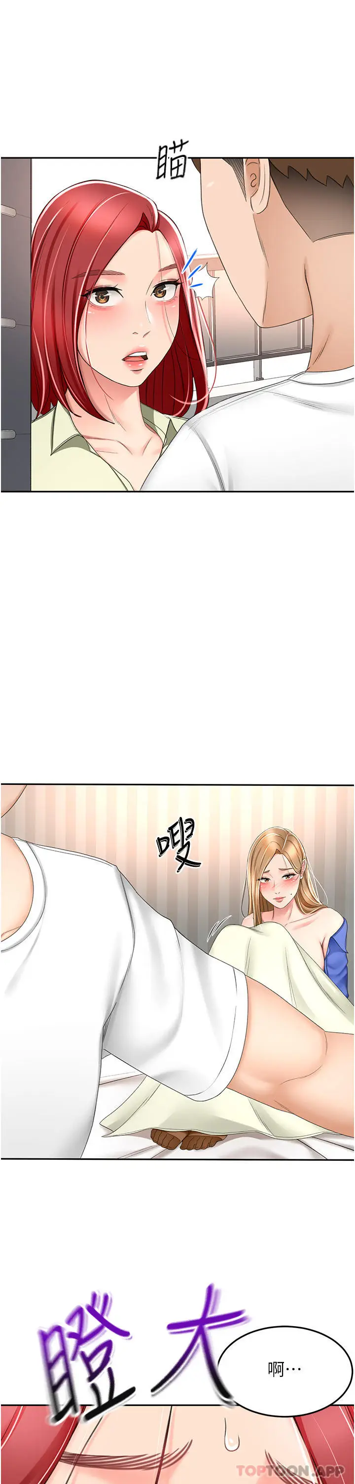 漫画《剑道学姊》第71话第21张图