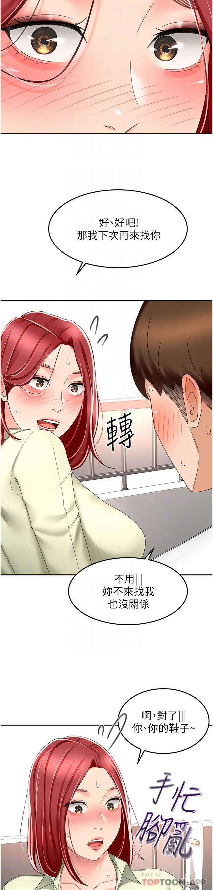 漫画《剑道学姊》第71话第22张图