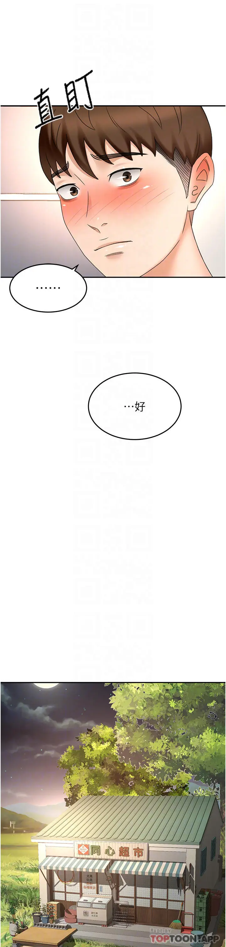 漫画《剑道学姊》第71话第26张图