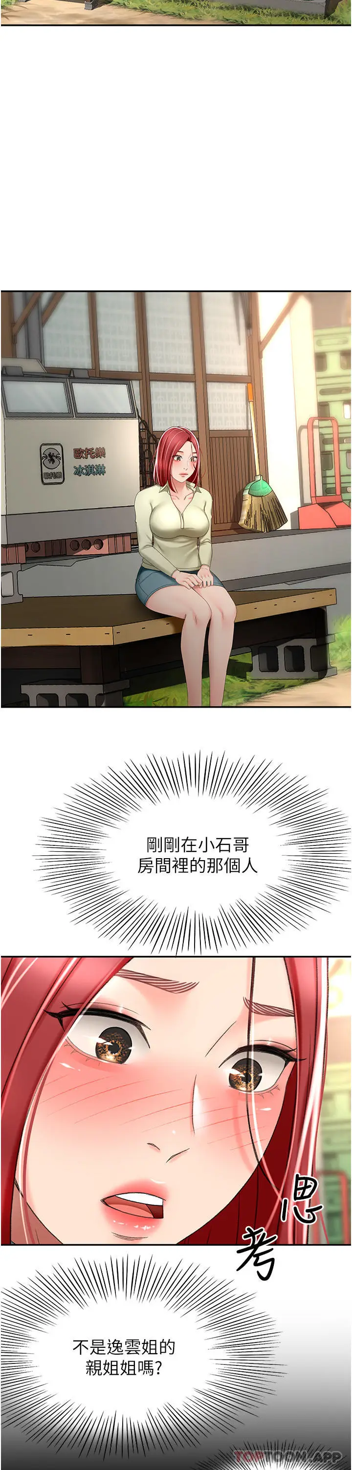 漫画《剑道学姊》第71话第27张图