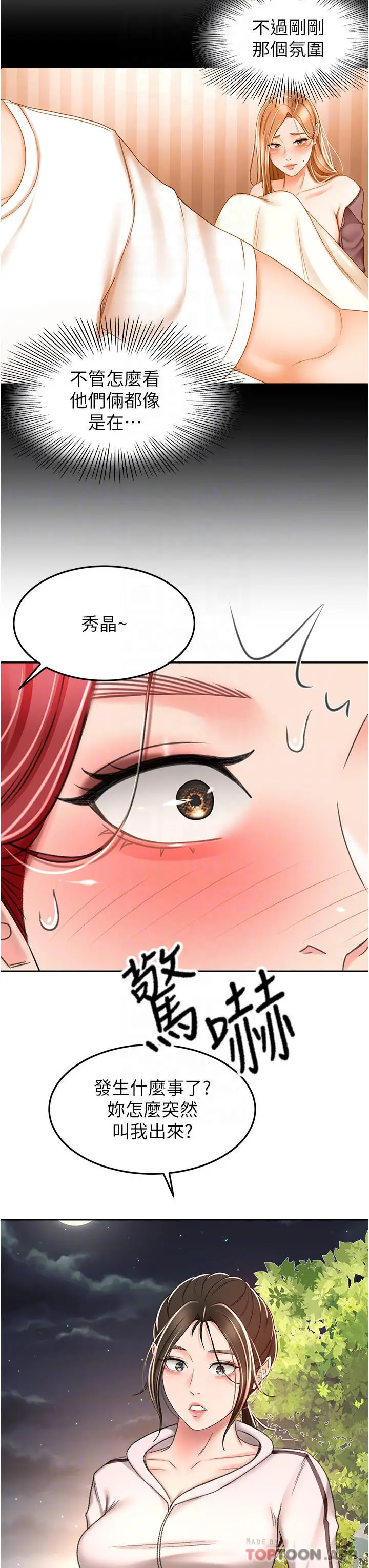 漫画《剑道学姊》第71话第28张图