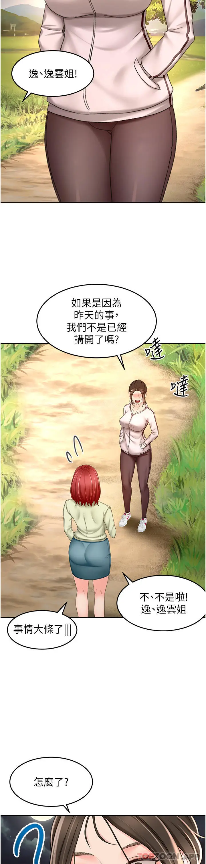 漫画《剑道学姊》第71话第29张图