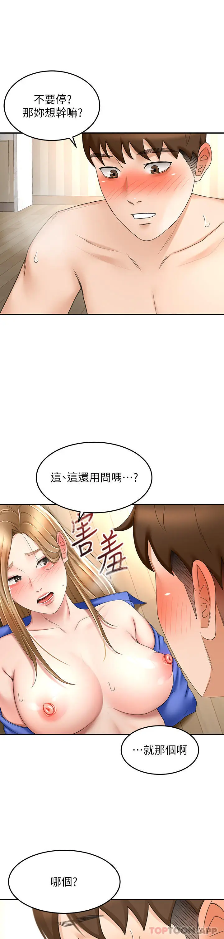 漫画《剑道学姊》第71话第3张图