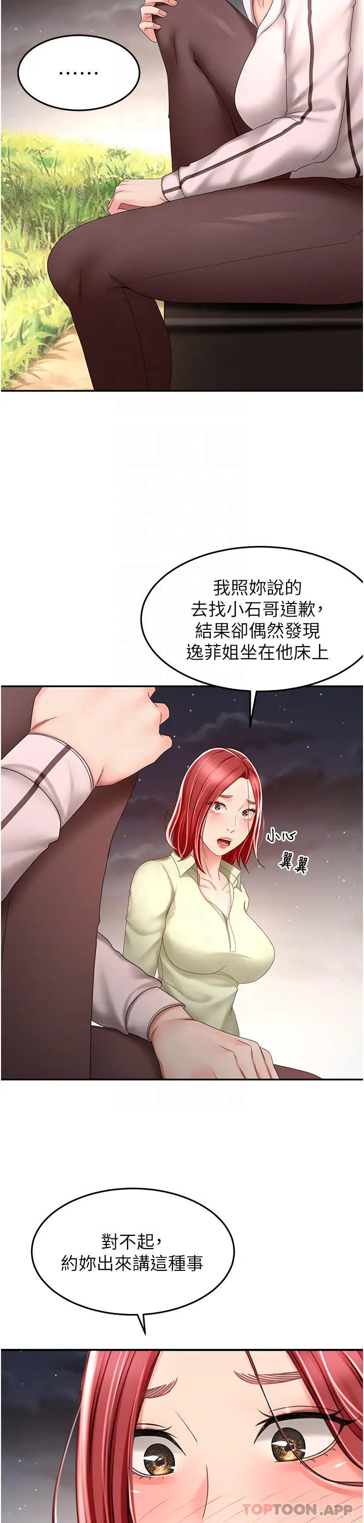 漫画《剑道学姊》第71话第32张图