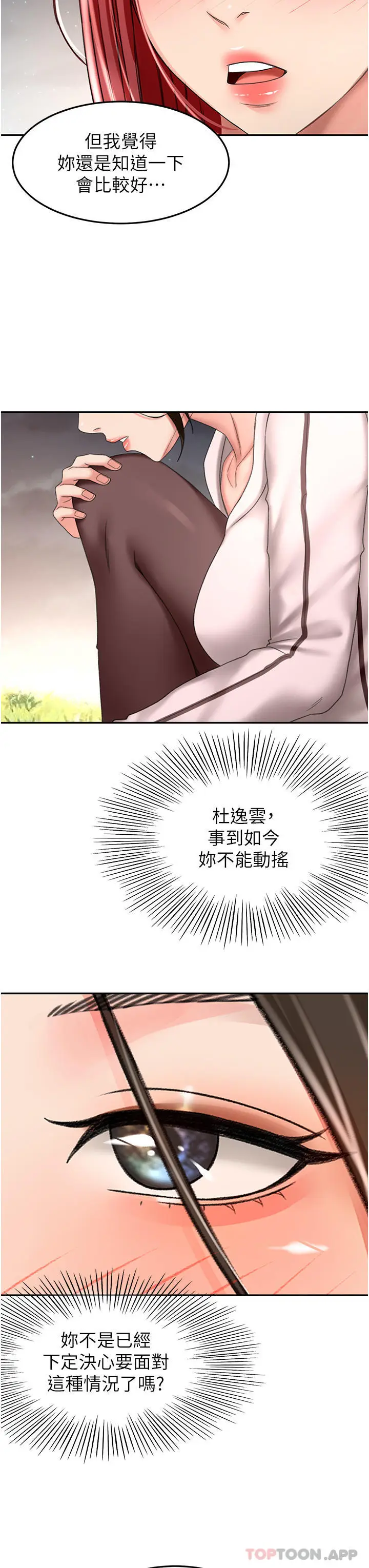漫画《剑道学姊》第71话第33张图