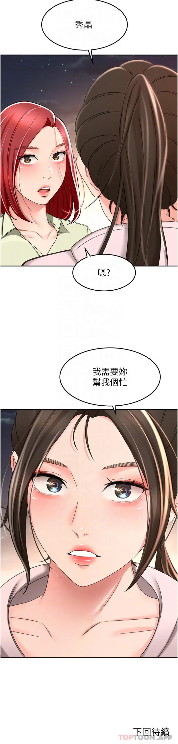 漫画《剑道学姊》第71话第34张图