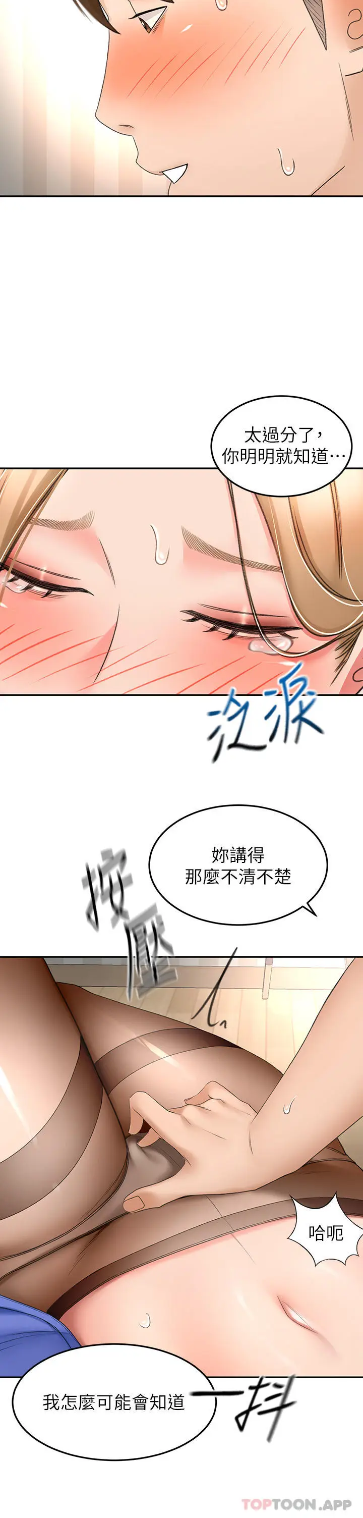 漫画《剑道学姊》第71话第4张图