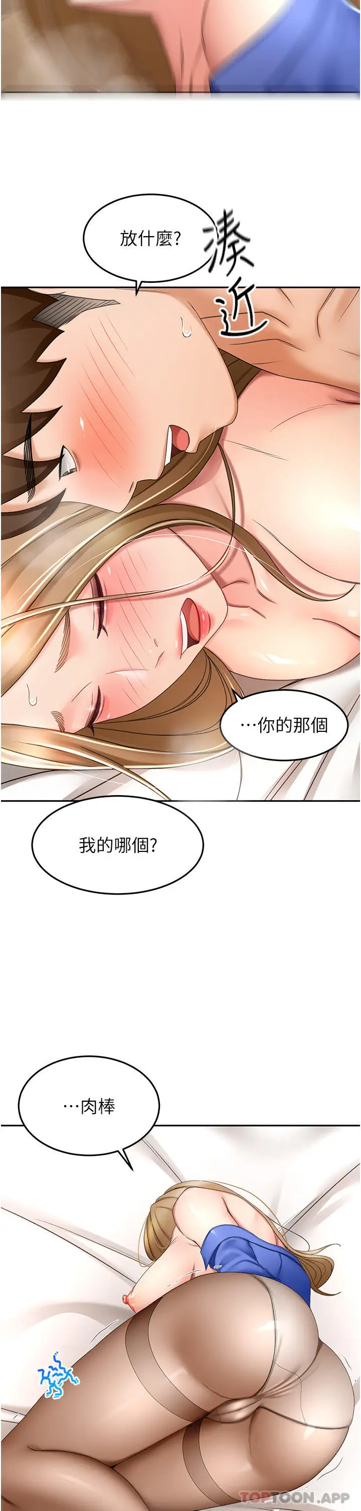 漫画《剑道学姊》第71话第7张图