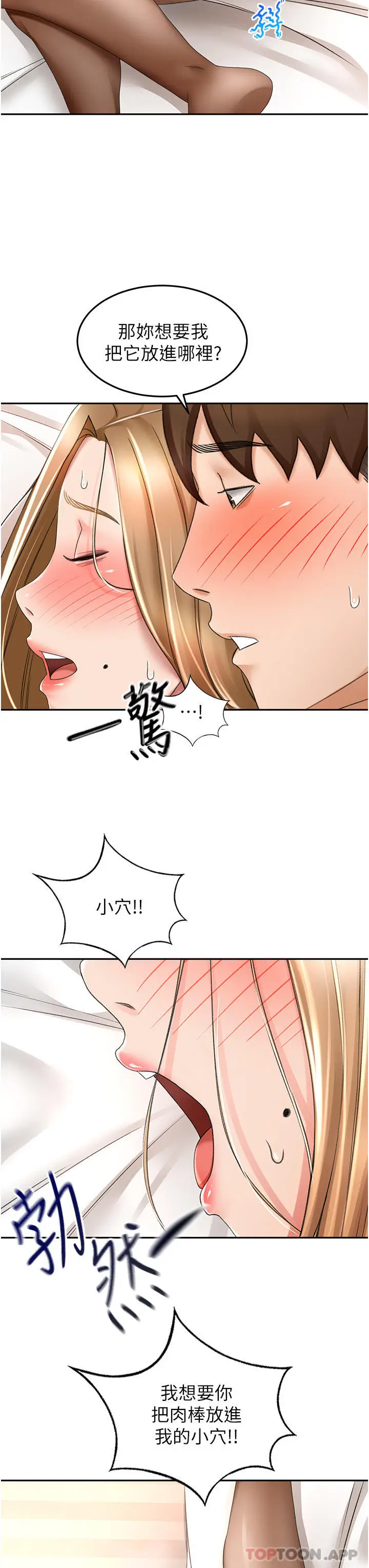 漫画《剑道学姊》第71话第8张图