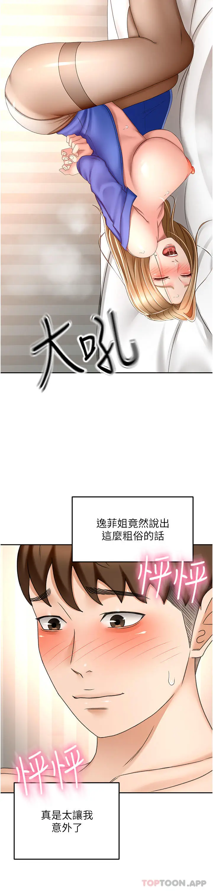 漫画《剑道学姊》第71话第9张图