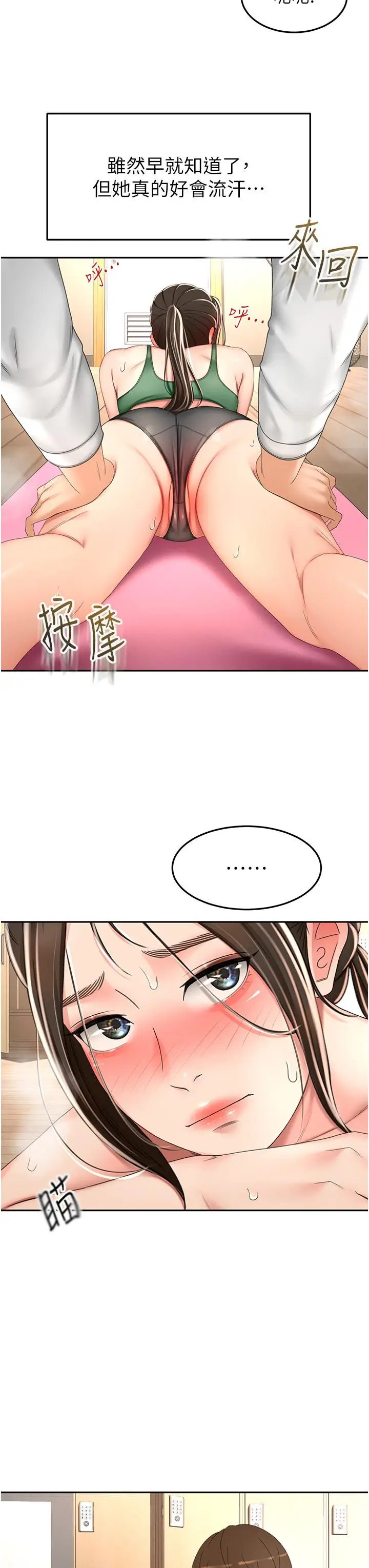 漫画《剑道学姊》第72话第12张图
