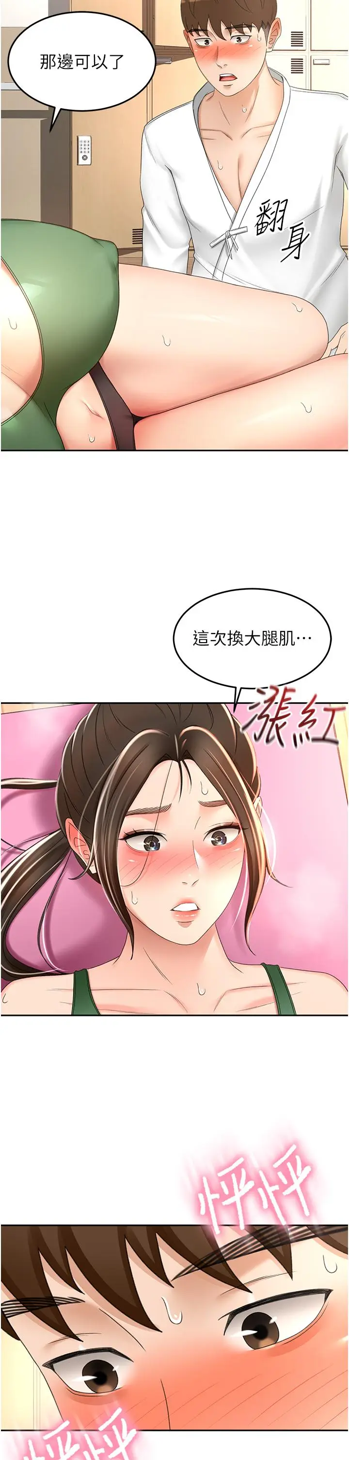 漫画《剑道学姊》第72话第13张图