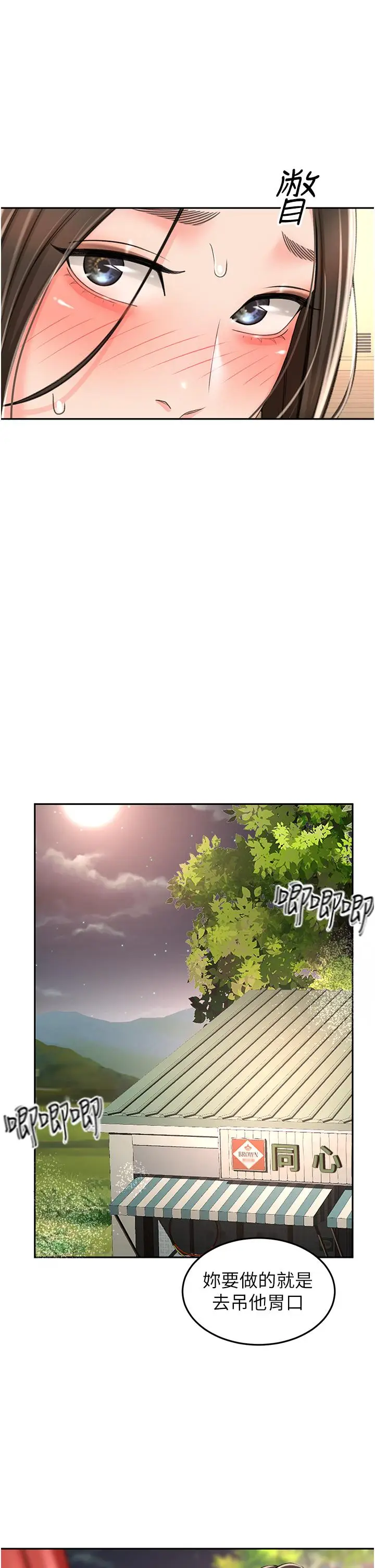 漫画《剑道学姊》第72话第16张图