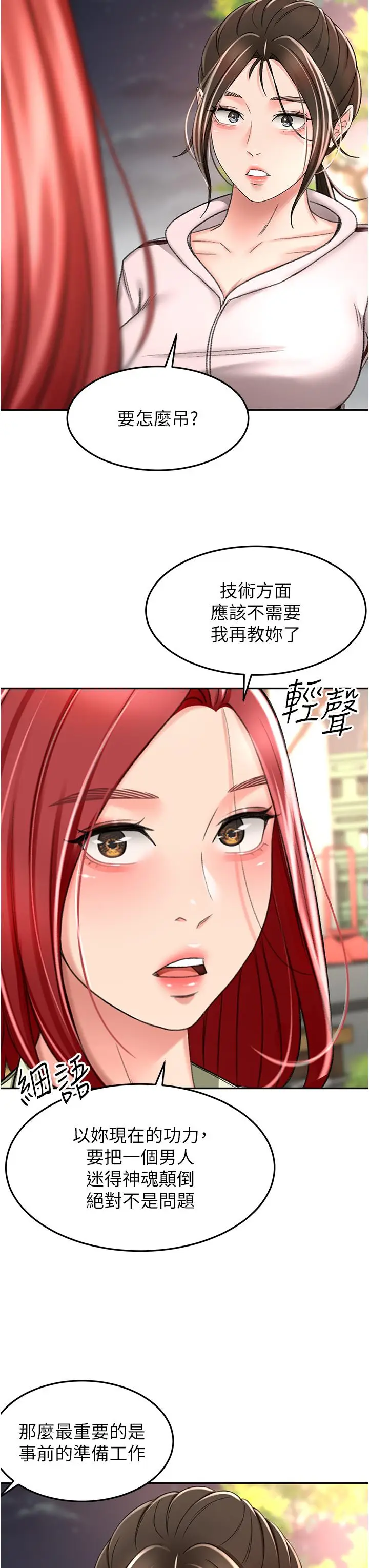漫画《剑道学姊》第72话第17张图