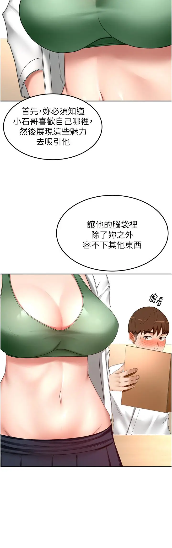 漫画《剑道学姊》第72话第19张图