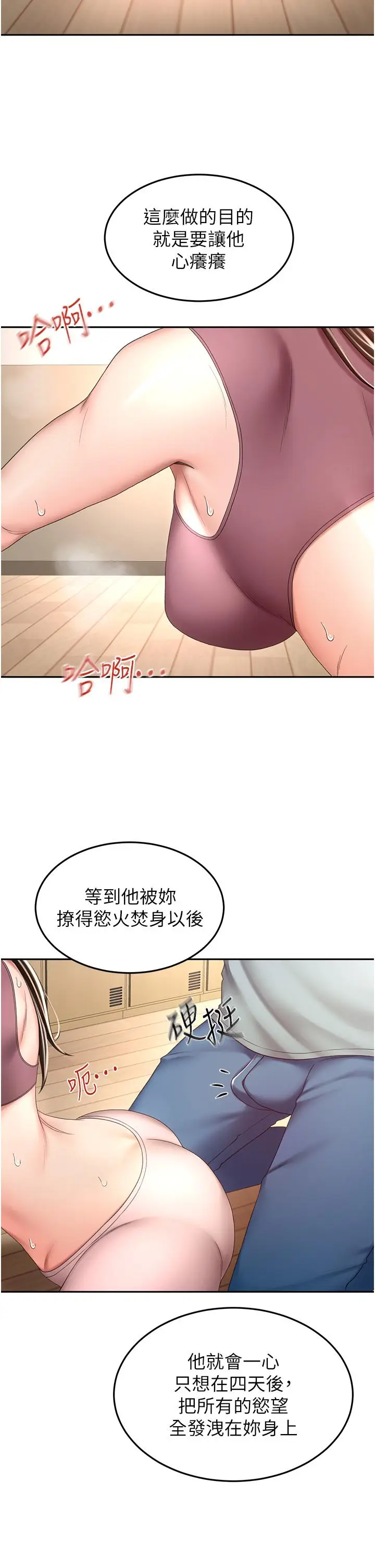 漫画《剑道学姊》第72话第21张图