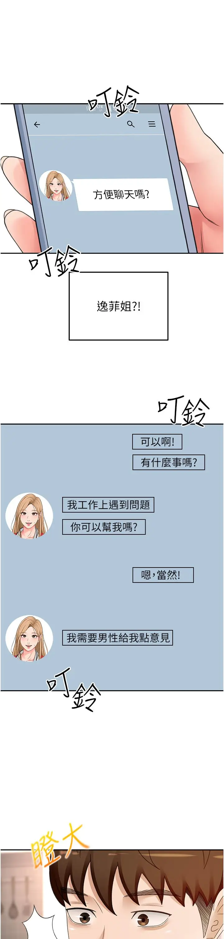 漫画《剑道学姊》第72话第25张图
