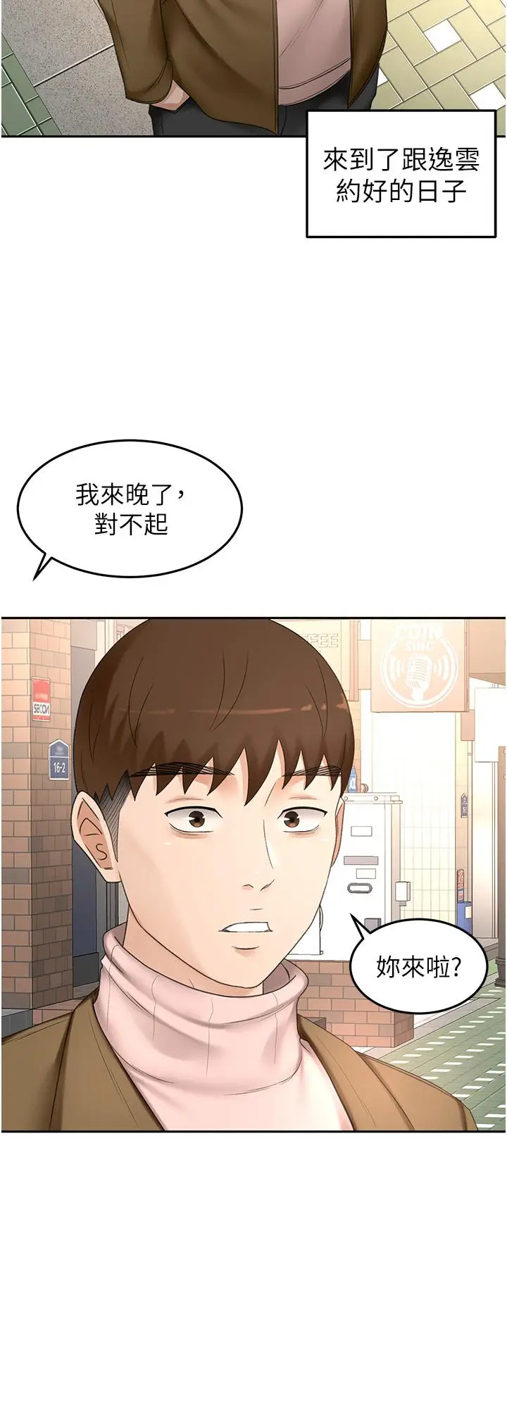 漫画《剑道学姊》第72话第29张图